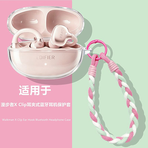 漫步者X Clip保护壳适用漫步者X Clip耳夹式蓝牙耳机透明保护套漫步者X Clip耳机套防摔防刮手绳男女款外壳