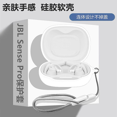 适用JBLSensePro耳机保护套