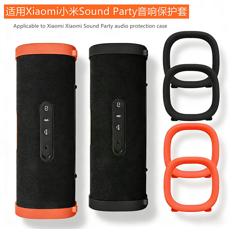 适用小米SoundParty音响支架套