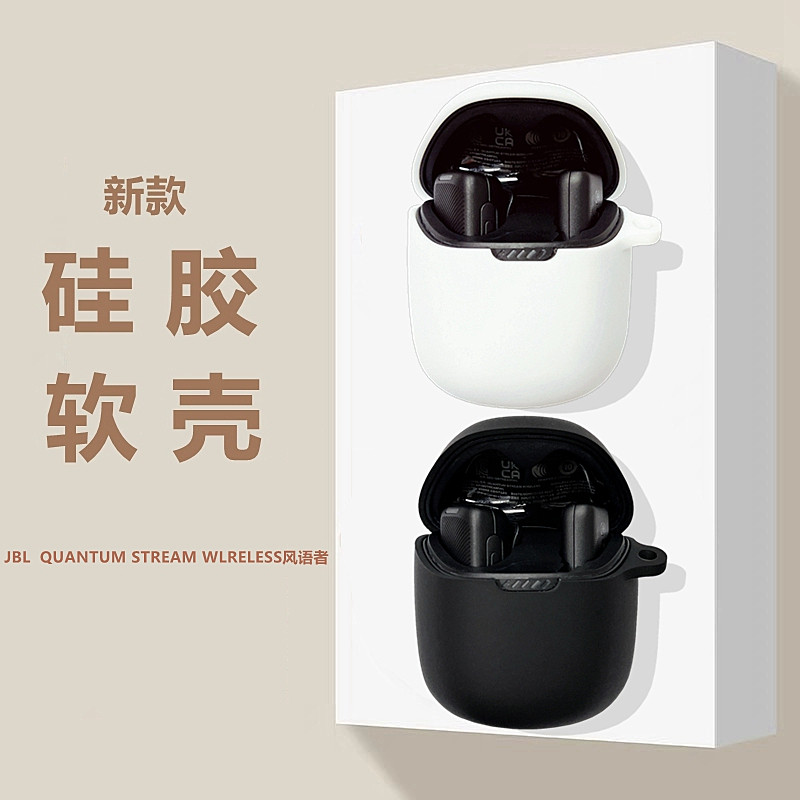 适用JBL风语者领夹麦小蜜蜂直播降噪领夹式麦克风保护套JBL  QUANTUM STREAM WLRELESS简约纯色液态硅胶软壳