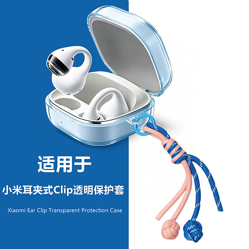 适用小米耳夹式透明保护套