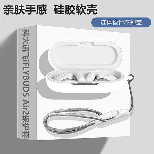 适用科大讯飞Air2蓝牙耳机保护套