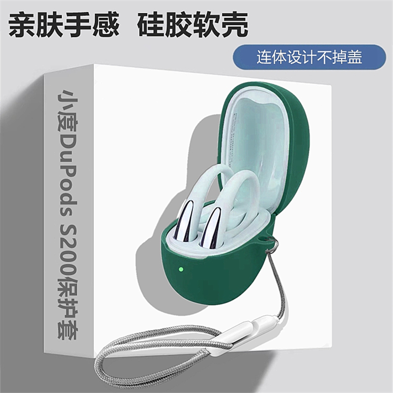 小度s200保护套适用小度DuPods S200开放式蓝牙耳机保护壳小度S200耳机套小度s200耳机壳简约纯色液态软壳