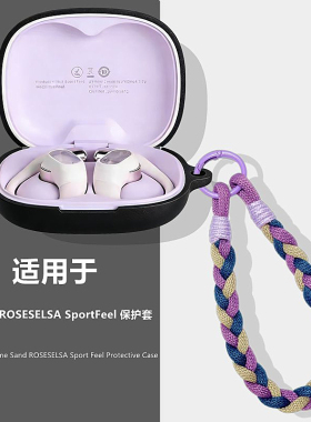 适用弱水时砂ROSESELSA SportFeel 开放式蓝牙耳机保护套弱水时砂SportFeel耳机套简约纯色男女款防刮软壳