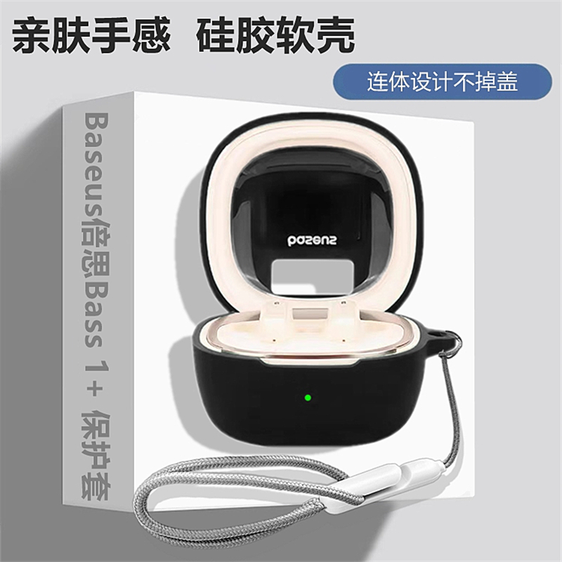 倍思bass 1+保护套适用Baseus倍思Bass 1+蓝牙耳机保护壳倍思1+耳机套倍思bass1+耳机壳简约纯色液态硅胶软壳