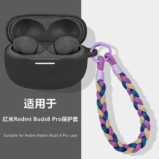 适用小米Redmi Buds8 Pro蓝牙耳机保护套红米Buds8Pro充电仓套RedmiBuds8Pro耳机套防摔防刮纯色硅胶软壳