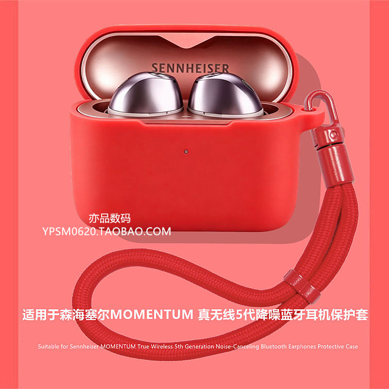 适用于森海塞尔MOMENTUM5耳机保护壳森海塞尔MOMENTUM True Wireless 5蓝牙耳机保护套简约纯色连体式软壳