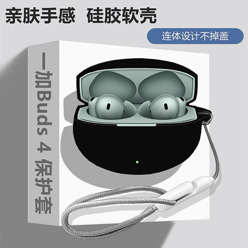 适用一加Buds4蓝牙耳机保护套