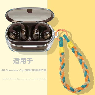 JBL Clips琉璃扣透明保护套适用JBL Soudear Clips琉璃扣耳夹式蓝牙耳机保护壳JBL Clips琉璃扣男女透明外壳