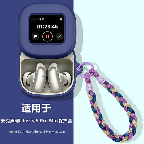 适用声阔Liberty5ProMax保护套