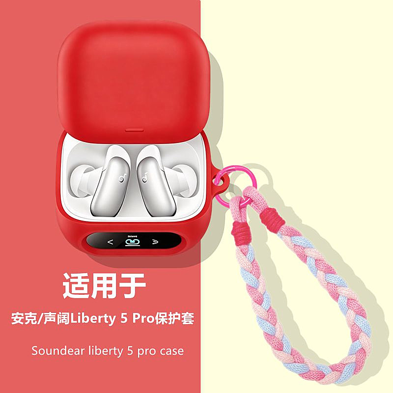 适用Anker安克Soundcore声阔Liberty 5 Pro蓝牙耳机保护壳声阔Liberty5pro耳机套外壳简约纯色你女款硅胶软壳