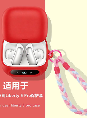 适用Anker安克Soundcore声阔Liberty 5 Pro蓝牙耳机保护壳声阔Liberty5pro耳机套外壳简约纯色你女款硅胶软壳