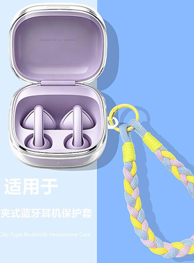适用小米耳夹式透明保护壳