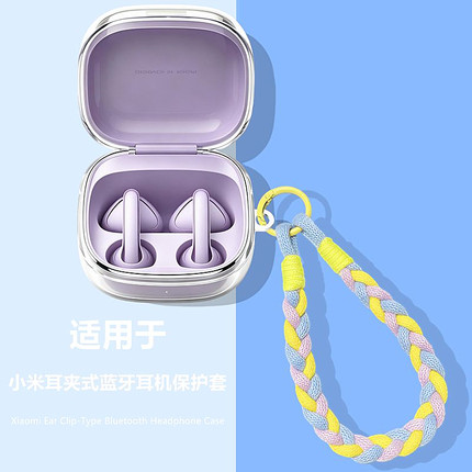 适用于Xiaomi/小米耳夹式蓝牙耳机透明保护套小米耳夹式充电仓透明壳小米耳夹式保护壳简约编织手绳防摔软壳