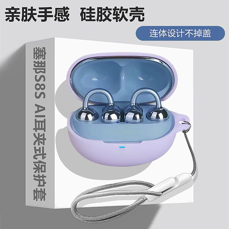 适用塞那S8S耳夹式耳机保护套