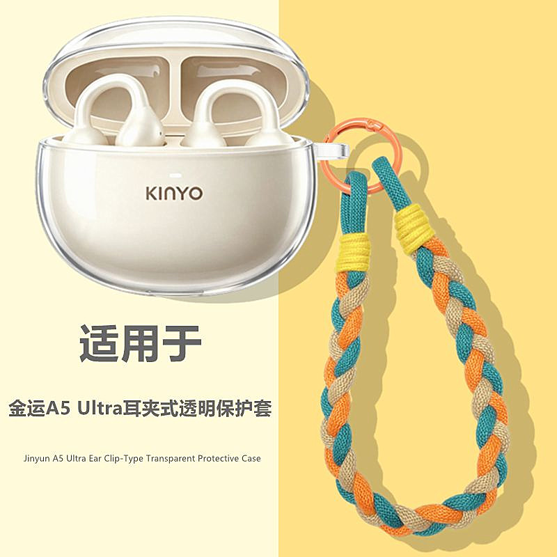 适用于金运A5耳夹式耳机保护壳图片