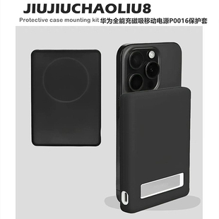 适用于HUAWEI华为全能磁吸移动电源充电宝保护壳华为全能移动电源保护套华为P0016收纳盒防摔防刮硅胶软壳