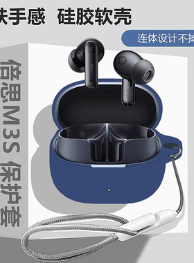 倍思M3S保护壳适用Baseus倍思M3S降噪蓝牙耳机保护套倍思M3S耳机套倍思M3S耳机壳简约纯色防摔硅胶软壳