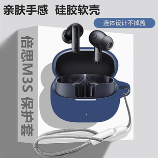 倍思M3S保护壳适用Baseus倍思M3S降噪蓝牙耳机保护套倍思M3S耳机套倍思M3S耳机壳简约纯色防摔硅胶软壳
