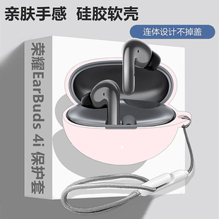 荣耀EarBuds4i耳机套适用HONOR荣耀EarBuds 4i蓝牙耳机保护套荣耀EarBuds 4i耳机套简约纯色半包液态硅胶软壳