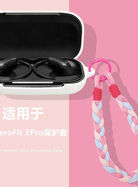 适用于Anker Soundcore声阔AeroFit 2 Pro挂耳式耳机保护壳蓝牙耳机保护套A3874P62耳机套收纳包硅胶软壳