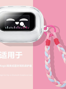 绿联s6magic保护套适用绿联S6 Magic耳夹式蓝牙耳机透明保护壳绿联s6s magic耳机壳充电仓防摔防刮透明外壳