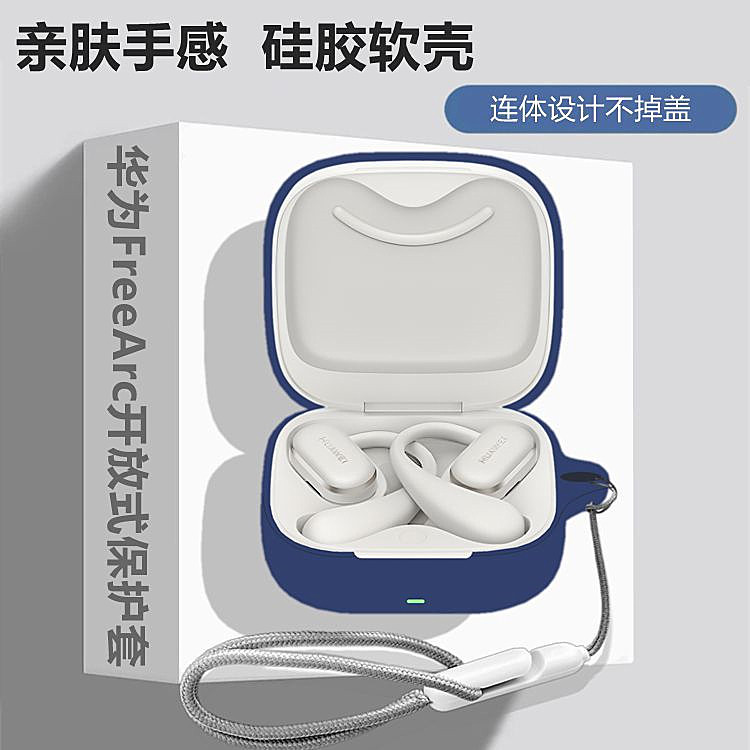 适用华为FreeArc蓝牙耳机保护套