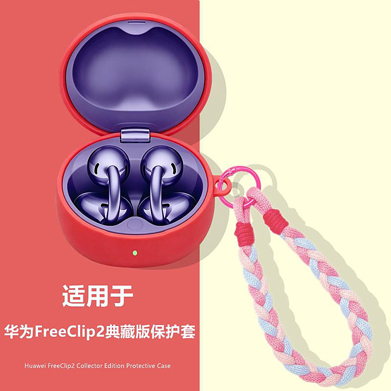 适用于huawei华为FreeClip2典藏版耳机保护壳华为FreeClip2典藏版耳夹式蓝牙耳机保护套简约纯色防刮硅胶软壳