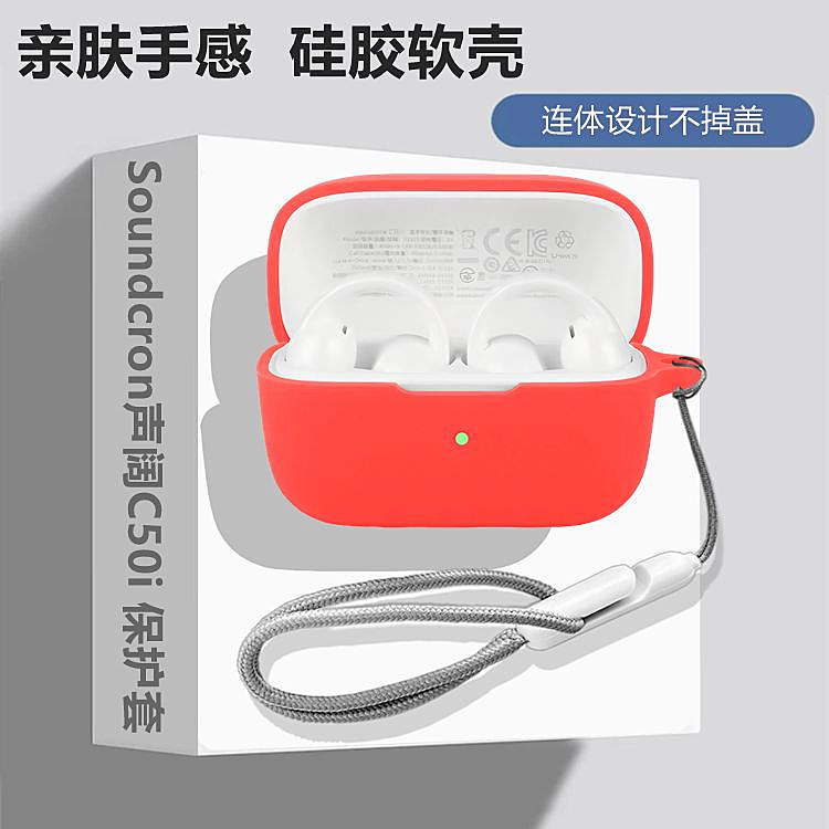 适用声阔C50i耳夹式耳机保护套