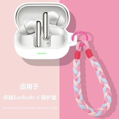 适用荣耀EarBuds4耳机保护套