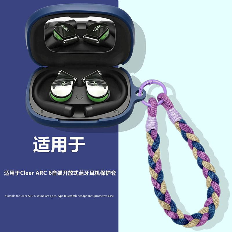 适用CleerARC6音弧保护套