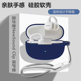 漫步者NewSound Clip保护壳适用漫步者NewSound Clip耳夹式骨传导蓝牙耳机保护套简约纯色一体式硅胶软壳