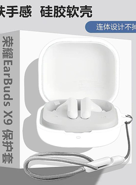 荣耀earbuds x9耳机壳适用HONOR荣耀Earbudsx9蓝牙耳机保护套荣耀Earbudsx9耳机套简约纯色连体式硅胶软壳