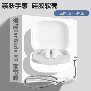 荣耀earbuds x9耳机壳适用HONOR荣耀Earbudsx9蓝牙耳机保护套荣耀Earbudsx9耳机套简约纯色连体式硅胶软壳