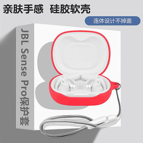 适用JBLSensePro耳机保护套