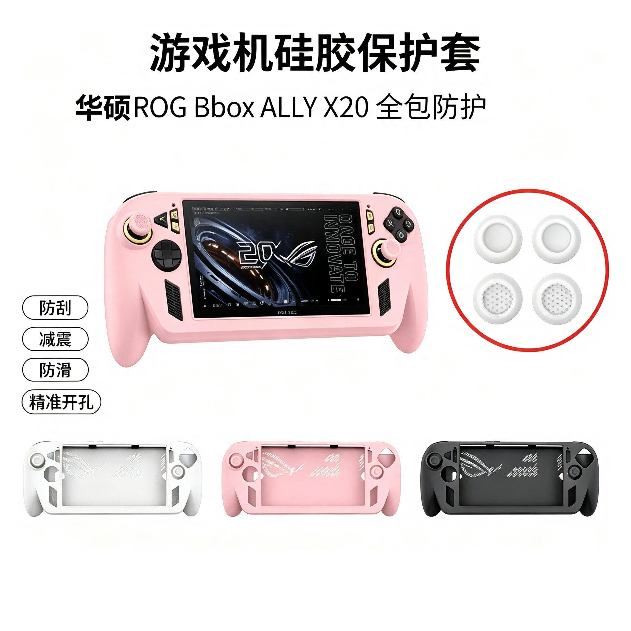 适用华硕ROGXboxallyX20保护套