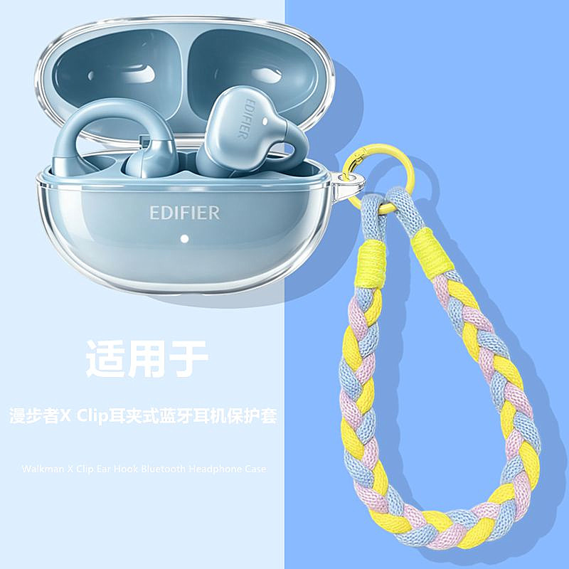漫步者X Clip保护壳适用漫步者X Clip耳夹式蓝牙耳机透明保护套漫步者X Clip耳机套防摔防刮手绳女款外壳