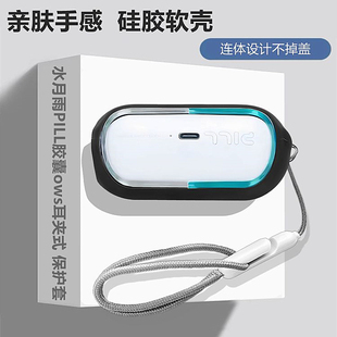 水月雨胶囊耳机壳适用MOONDROP水月雨PILL胶囊ows耳夹式蓝牙耳机保护套简约纯色防摔收纳盒硅胶软壳