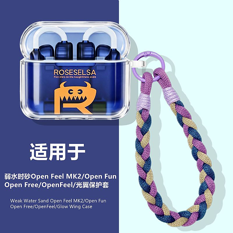 适用弱水时砂Openfun耳机保护壳