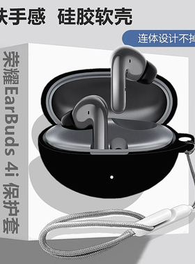 荣耀EarBuds4i保护壳适用HONOR荣耀EarBuds 4i蓝牙耳机保护套荣耀EarBuds 4i耳机套简约纯色一体式硅胶软壳