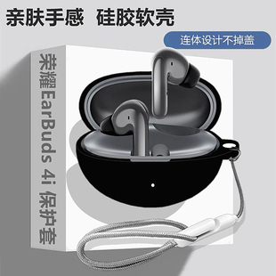 荣耀EarBuds4i保护壳适用HONOR荣耀EarBuds 4i蓝牙耳机保护套荣耀EarBuds 4i耳机套简约纯色一体式硅胶软壳