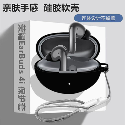 适用荣耀EarBuds4i蓝牙保护套