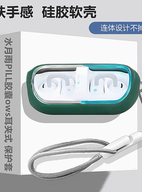 水月雨胶囊保护壳适用MOONDROP水月雨PILL胶囊ows耳夹式蓝牙耳机保护套水月雨胶囊耳机套简约纯色硅胶软壳