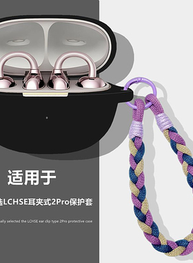 适用HONOR/荣耀亲选LCHSE耳夹式2Pro蓝牙耳机保护套荣耀耳夹式2Pro简约纯色荣耀耳夹式2Pro保护壳一体式软壳