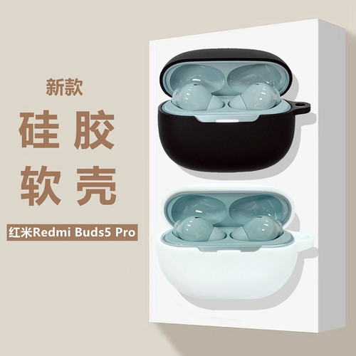 RedmiBuds5pro电竞版耳机保护套