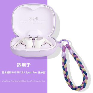 适用于弱水时砂ROSESELSA SportFeel 开放式蓝牙耳机保护套弱水时砂SportFeel耳机套简约纯色男女款防刮软壳