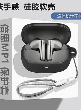 倍思MP1耳机套适用Basues倍思MP1蓝牙耳机保护壳倍思MP1耳机壳倍思MP1简约纯色防刮防摔创意男女款硅胶软壳