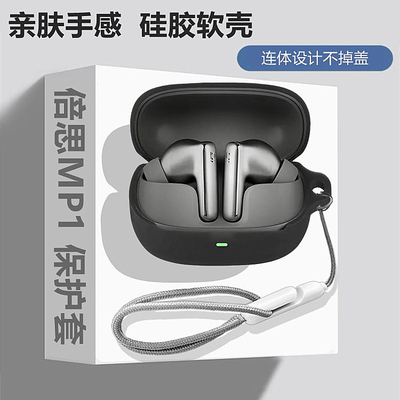 适用倍思MP1蓝牙耳机保护套