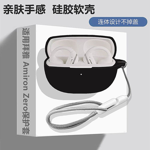 适用拜雅AmironZero耳机保护套