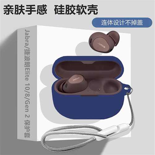 适用捷波朗Elite10gen2保护套